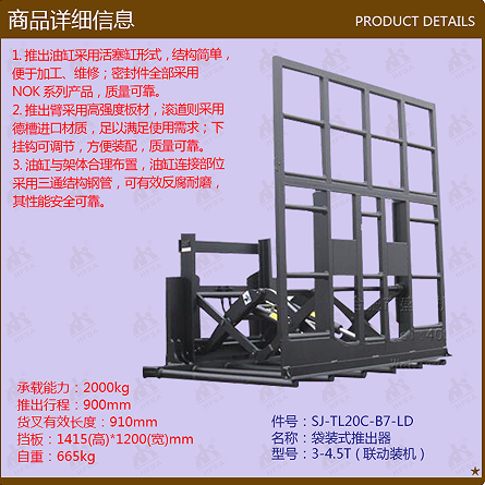 叉车属具-推出器