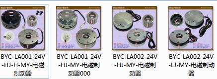 三类车电磁制动器