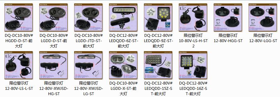 精品前大灯 限位警示灯
